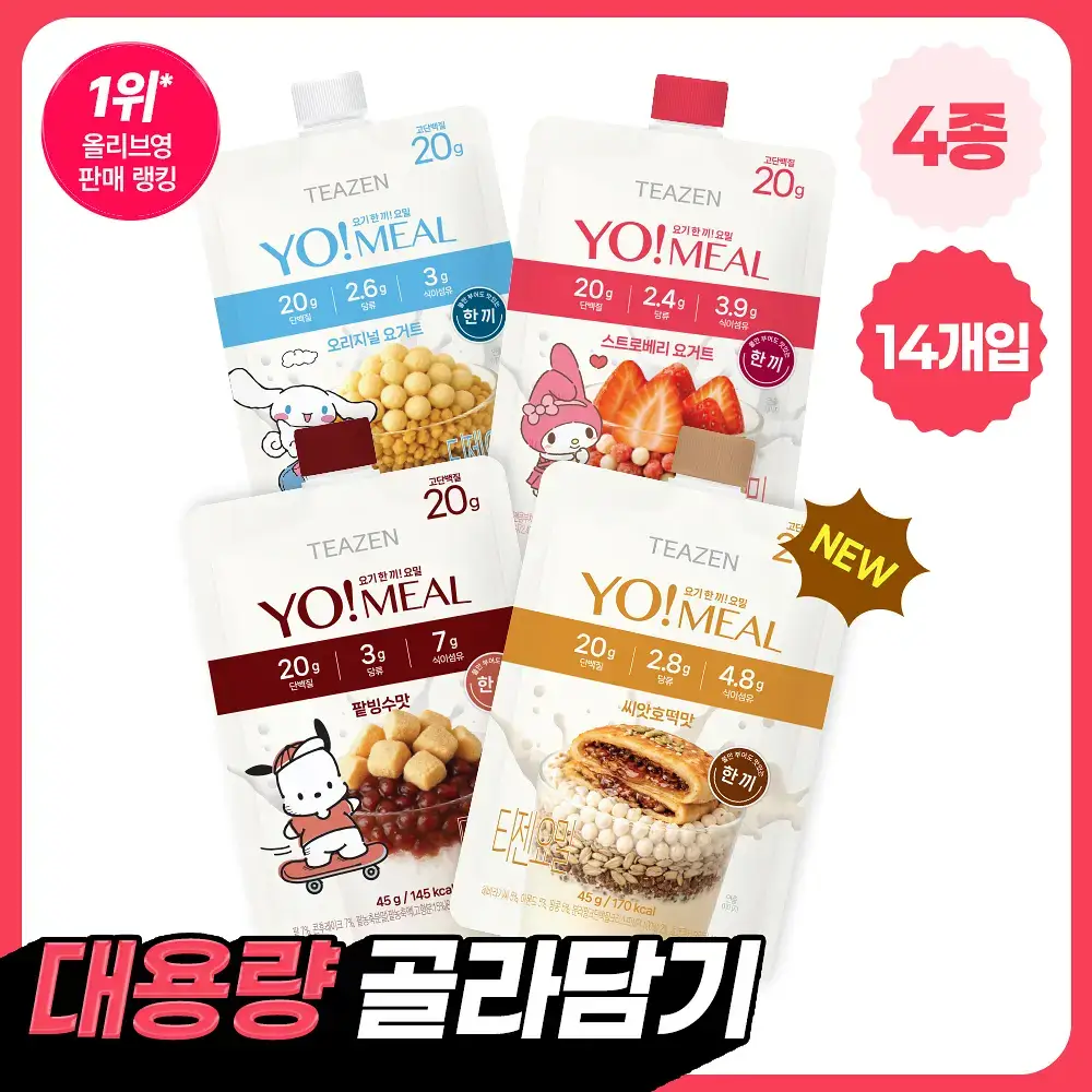 [대용량] 티젠 요밀 쉐이크 4종 14개입 (오리지널/스트로베리/팥빙수/씨앗호떡)